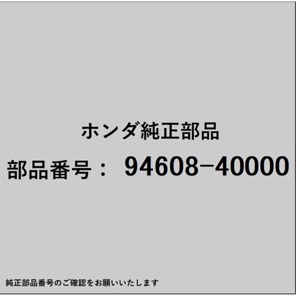 HONDA｜ホンダ ホンダ・honda純正部品 94608-40000 Oリング 19.4×2.8 94608-40000