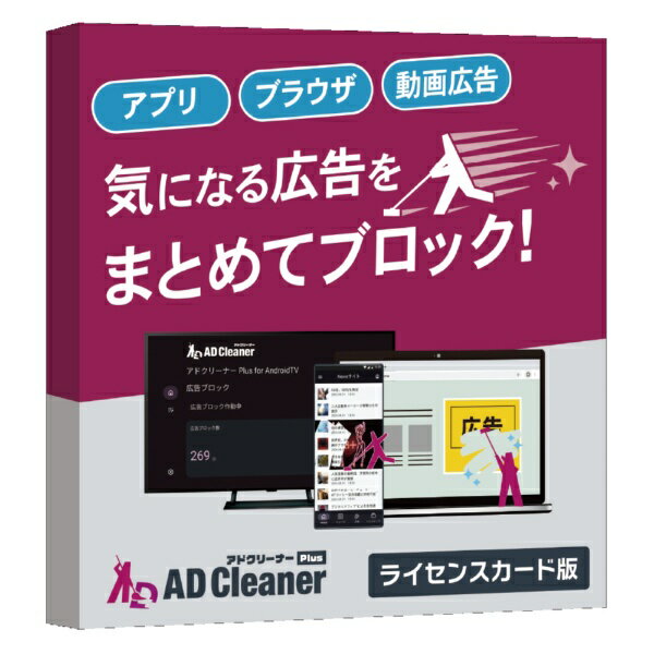 Integrated Software - キングソフト｜KINGSOFT アドクリーナーPlus 1年3台版 [Win・Mac・Android・iOS・Chrome用]