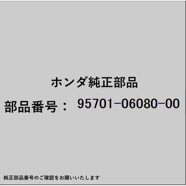 HONDA�åۥ�� �ۥ����honda�������� 95701-06080-00 �ܥ�� �ե�� 6��80 95701-06080-00