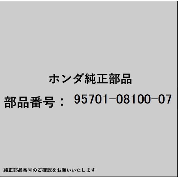 HONDA｜ホンダ ホンダ・honda純正部品 95701-08100-07 ボルト フランジ 8×100 9570...