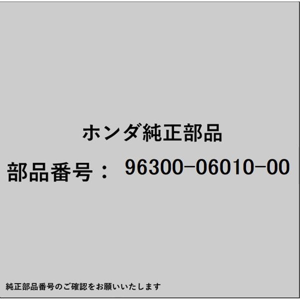 HONDA�åۥ�� �ۥ����honda�������� 96300-06010-00 �ܥ�� �ե�� 6��10 96300-06010-00