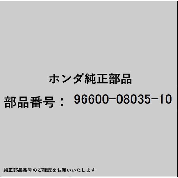 HONDA｜ホンダ ホンダ・honda純正部品 96600-08035-10 ボルト ソケット 8×35 96600...