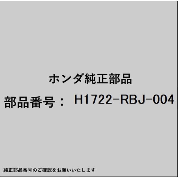 HONDA｜ホンダ ホンダ・honda純正部品 H1722-RBJ-004 エアーエレメント H1722-RBJ-004