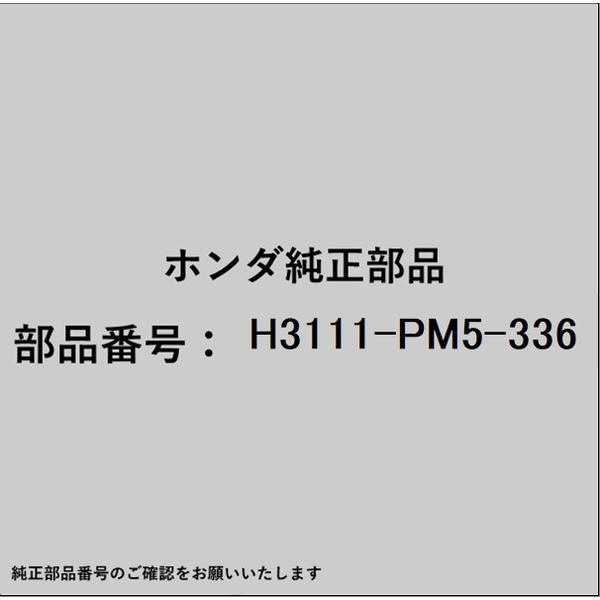 HONDA｜ホンダ ホンダ・hondaHAMP部品 H3111-PM5-336 ベルト H3111-PM5-336