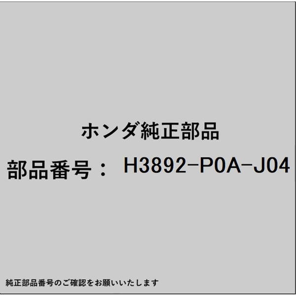 HONDA｜ホンダ ホンダ・hondaHAMP部品 H3892-P0A-J04 ベルト H3892-P0A-J04