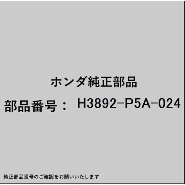HONDA｜ホンダ ホンダ・hondaHAMP部品 H3892-P5A-024 ベルト H3892-P5A-024