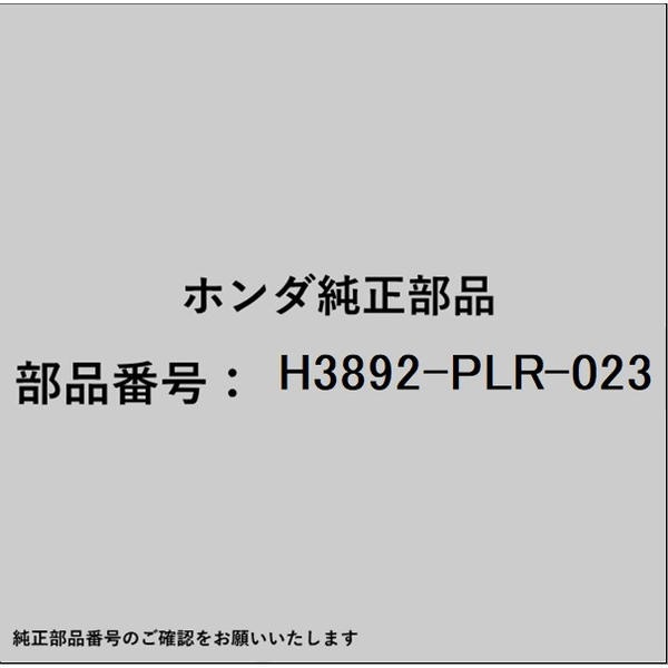 HONDA｜ホンダ ホンダ・hondaHAMP部品 H3892-PLR-023 ベルト H3892-PLR-023