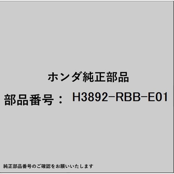 HONDA｜ホンダ ホンダ・hondaHAMP部品 H3892-RBB-E01 ベルト H3892-RBB-E01