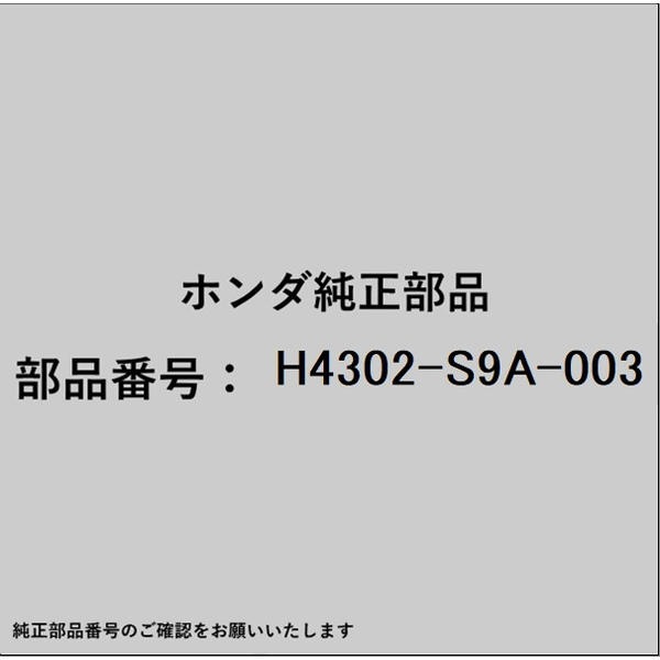 HONDA｜ホンダ ホンダ・honda純正部品 H4302-S9A-003 ディスクパッド H4302-S9A-003