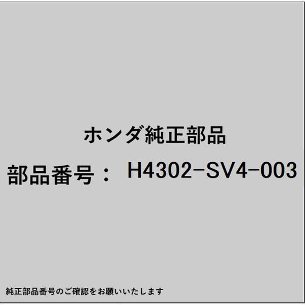 HONDA｜ホンダ ホンダ・honda純正部品 H4302-SV4-003 ディスクパッド H4302-SV4-003