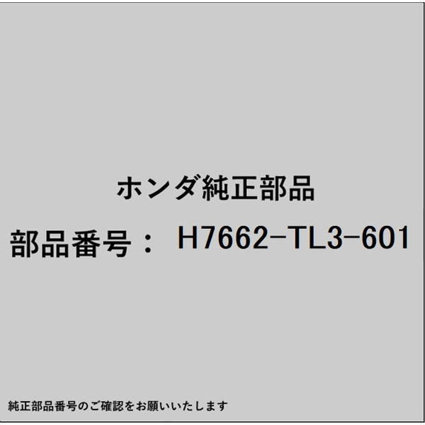 HONDA｜ホンダ ホンダ・hondaHAMP部品 H7662-TL3-601 ワイパーゴム H7662-TL3-601