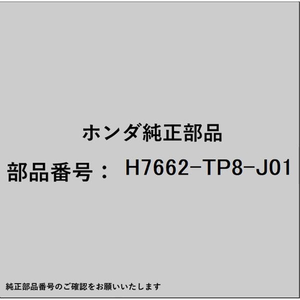 HONDA｜ホンダ ホンダ・honda純正部品 H7662-TP8-J01 ワイパーブレードラバー 450mm H7662-TP8-J01