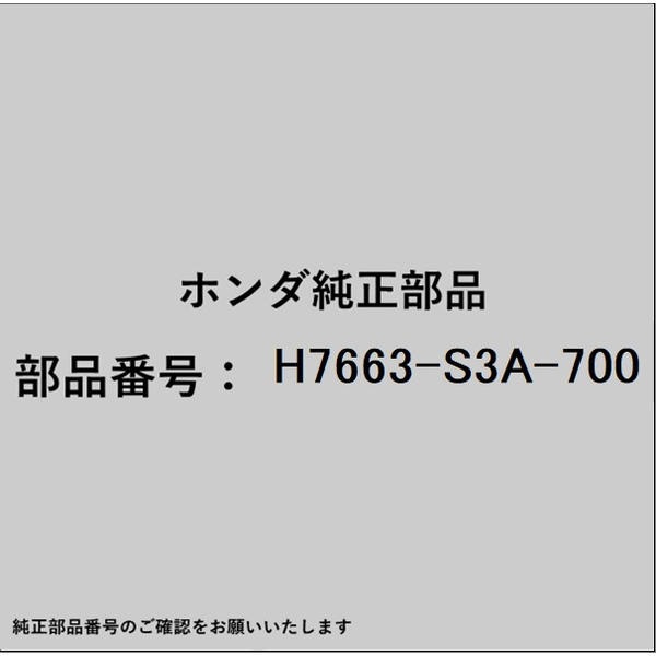 HONDA｜ホンダ ホンダ・hondaHAMP部品 H7663-S3A-700 RUBBER ASSY 425mm H7663-S3A-700