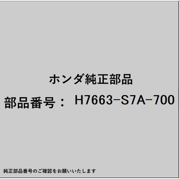 HONDA｜ホンダ ホンダ・honda純正部品 H7663-S7A-700 ワイパーゴム H7663-S7A-700
