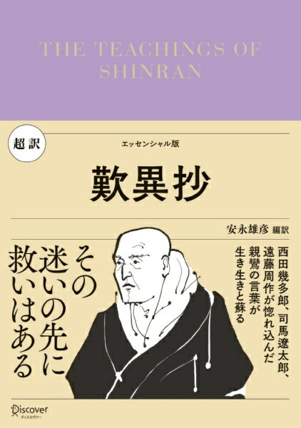 乐天商城 - ディスカヴァー・トゥエンティワン｜Discover 21 超訳 歎異抄