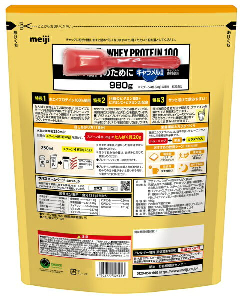楽天ビック(ビックカメラ×楽天)のmeiji｜明治 ザバス ホエイプロテイン100 キャラメル風味 980g【パッケージデザインの変更等による返品・交換不可】｜アングル2