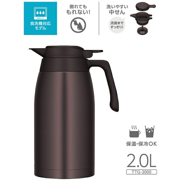 サーモス｜THERMOS ステンレスポット 食洗器対応モデル ブラウン TTG-2000-BW [2.0L]