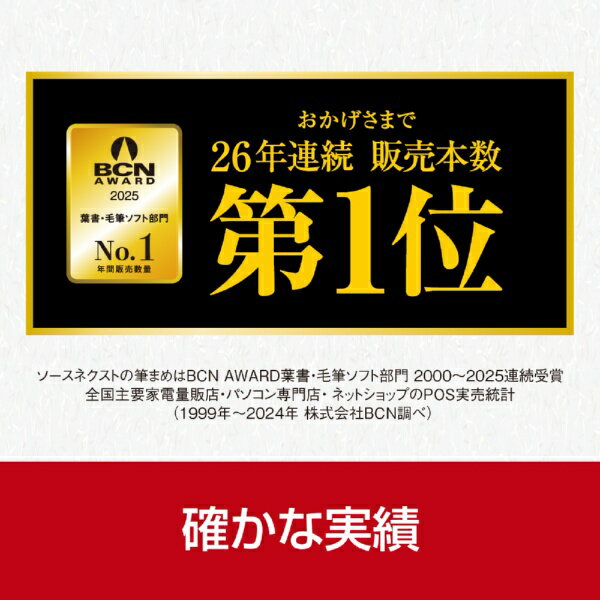 【エントリーで最大2万ポイント当たる｜2/25まで】 ソースネクスト｜SOURCENEXT 筆まめVer.36 [Windows用]