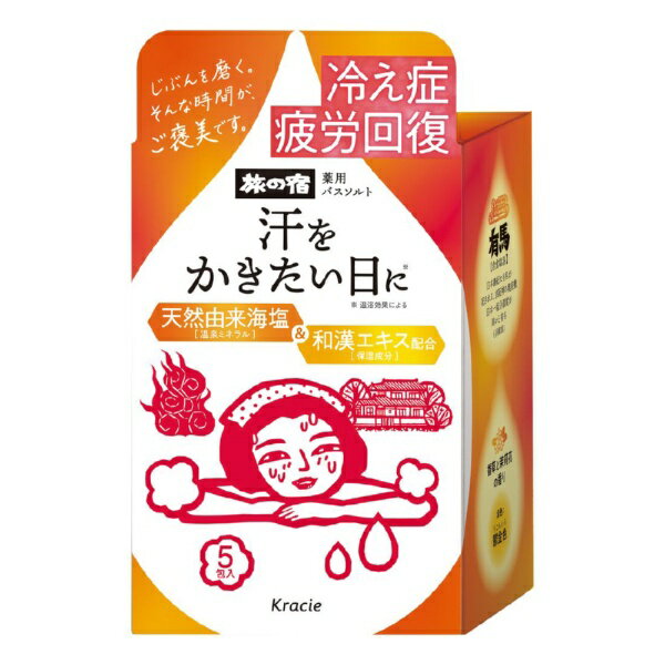 クラシエ｜Kracie 旅の宿 薬用バスソルト 発汗温浴 35g×5包