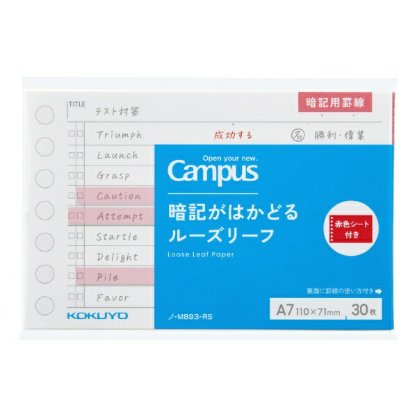 KOKUYO｜コクヨ 暗記がはかどるルーズリーフ　ノ-M893-RS Campus(キャンパス)