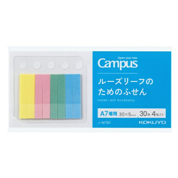 Label Paper - KOKUYO｜コクヨ ルーズリーフのためのふせん Campus(キャンパス) M761