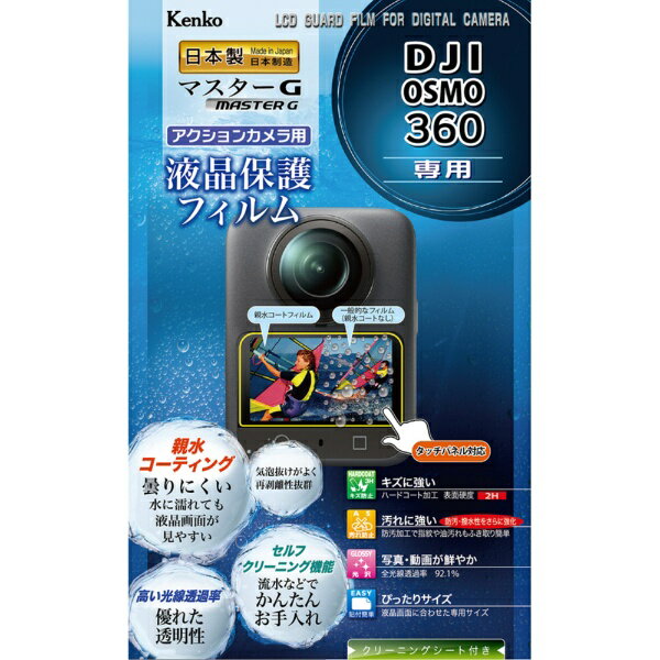 ■親水コーティングで曇りにくく、水に濡れても液晶画面が見やすいフイルム表面に超親水性機能つき防雲コーティングを施し、曇りにくく、水に濡れた際の液晶画面の見やすさを実現しました。■セルフクリーニング機能つき親水コーティングにはセルフクリーニング機能も施されており、皮脂などの汚れを水が浮き上がらせるため、流水などで簡単にお手入れが可能です。■優れた透明性光線透過率が高く透明性に優れています。■画像鮮やか光沢仕様全光線透過率92.1%を実現した高光沢フィルムが優れた透明感を発揮。写真・動画をきれいに映し出します。■キズに強いハードコート加工高水準(鉛筆硬度2H)のハードコート加工により、キズから液晶画面を守ります。■汚れに強い防汚加工で指紋や油汚れが簡単に拭き取れます。■クリーニングシート付き貼り付け前に液晶モニターを拭けるクリーニングシート付き。