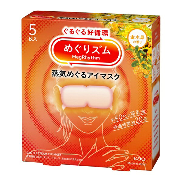 花王｜Kao めぐりズム　蒸気めぐるアイマスク　金木犀の香り　5枚入 MegRhythm｜めぐりズム 金木犀の香り