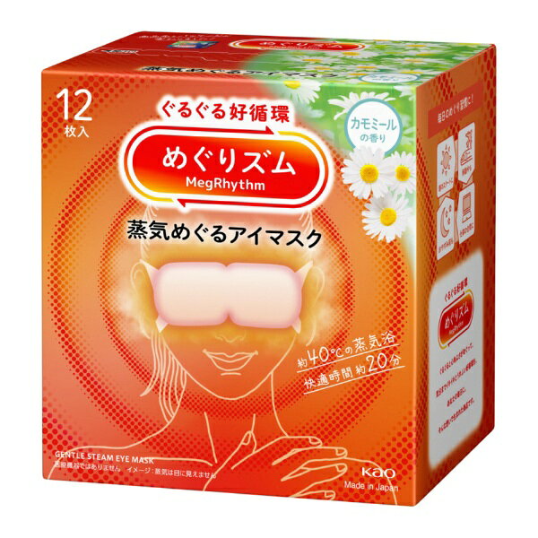 ぐるぐる好循環！蒸気めぐるアイマスク。『蒸気めぐり設計』で気分までときほぐれて心地よさめぐる。お風呂のような心地よさ約40℃。快適時間約20分。蒸気を溜め込む保温性約1．5倍（当社従来品比）極厚やわらか不織布。ふくらんで密着フィット●働き続けた目に蒸気をふんだんに●開封するだけで温まる●男女兼用サイズ●カモミールの香り（香料中に天然エッセンシャルオイルをブレンド）●様々な場面で、毎日のめぐり習慣に
