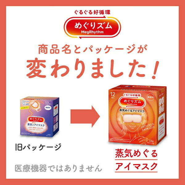 楽天ビック(ビックカメラ×楽天)の花王｜Kao めぐりズム　蒸気めぐるアイマスク　完熟ゆずの香り　5枚入 MegRhythm｜めぐりズム 完熟ゆずの香り｜アングル3