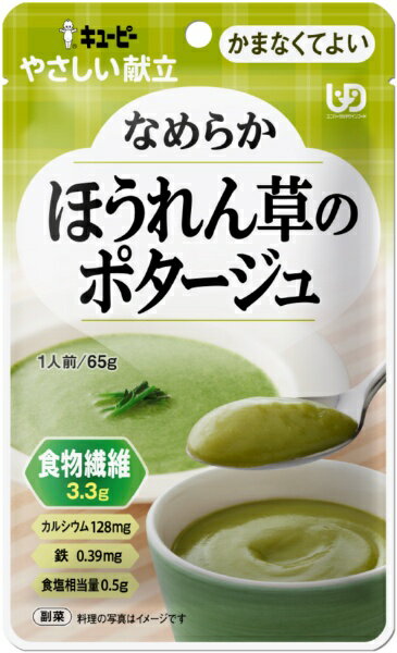 キューピー｜kewpie やさしい献立 Y4-32なめらかほうれん草のポタージュ65g