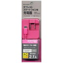 ラスタバナナ｜RastaBanana ［micro USB］ケーブル一体型AC充電器 2.1A （160cm） マゼンタ RBAC084 [1ポート]