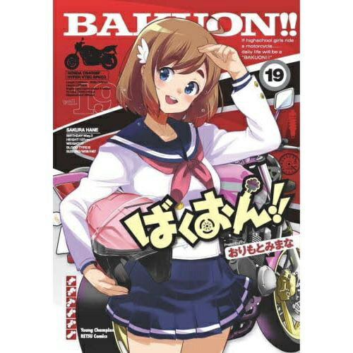아키타 서점 | AKITA PUBLISHING 바쿠온!! 19 권