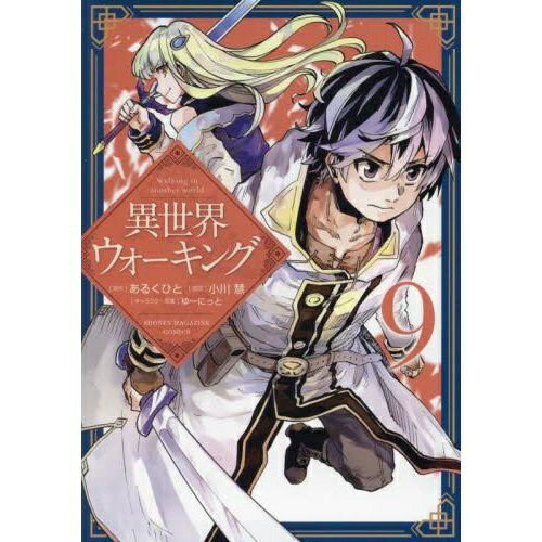 アウローラ商会のリーダー・エンリケによって食料を失い、乗合馬車をも奪われたソラたち。さらにオークの群れが村人を攫う事件が発生。村人救助に駆けつけるソラたちであったが、そこにかつてない知性を備えた最強のオークが出現…！？　自力では敵わぬ相手に、ソラとレイラが立ち向かう！ 仲間がいるから勇気を抱ける、心優しき冒険成長譚！！