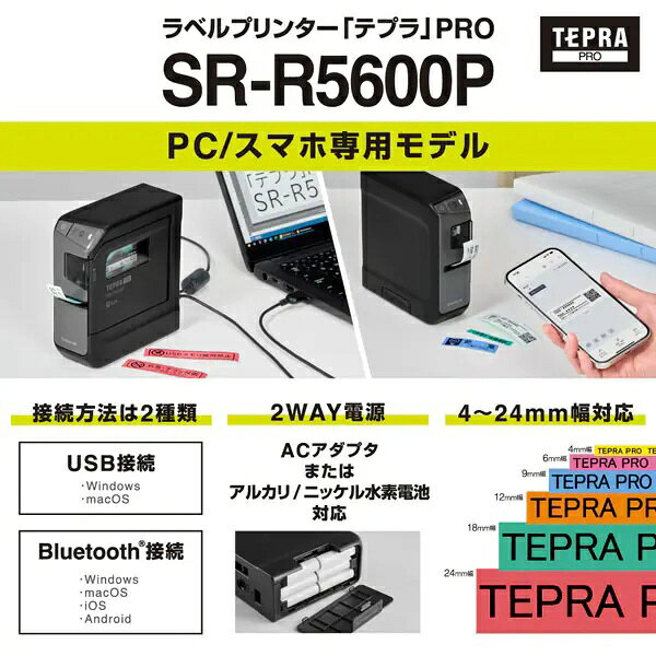 楽天ビック(ビックカメラ×楽天)のキングジム｜KING JIM ラベルプリンター「テプラ」PRO 黒 SR-R5600P｜アングル2