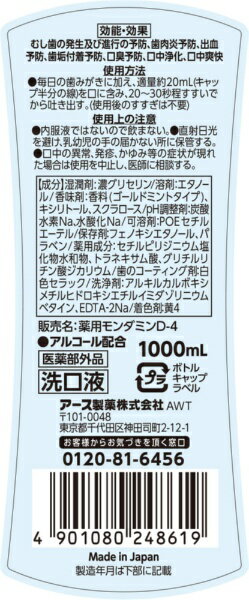 アース製薬｜Earth モンダミン プレミアムケアゴールドミント 1000ml×2本