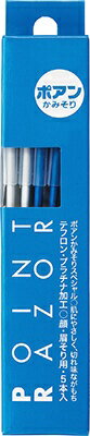 ファイントゥデイ｜Fine Today ポアンかみそり スペシャル 5本 ポアンかみそり