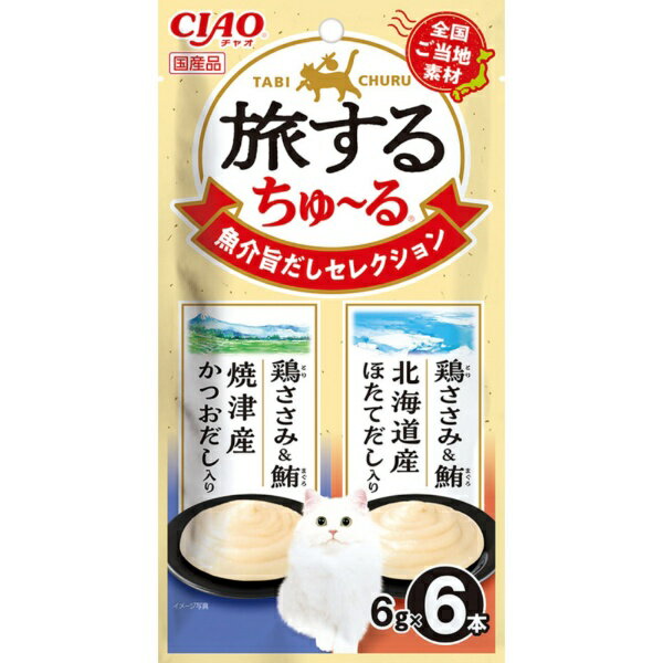 いなばペットフード｜INABA-PETFOOD 旅するちゅ〜る魚介旨だしセレクション6x6