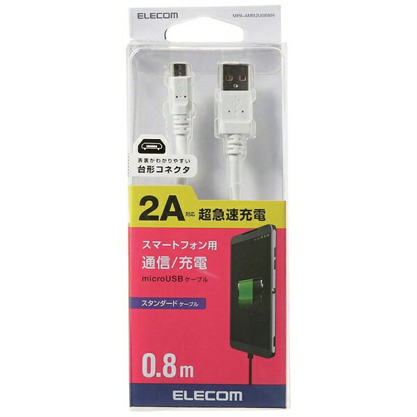 ELECOM�å��쥳�� ��micro USB��USB�����֥� ���š�ž�� 2A ��0.8m���ۥ磻�ȡ�MPA-AMB2U08WH