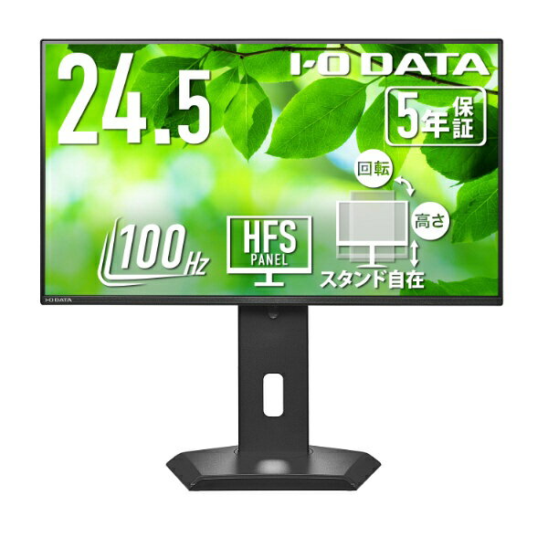 I-O DATA｜アイ・オー・データ USB-C接続 PCモニター (5年保証) ブラック LCD-C251SH-GF [24.5型 /フルHD(1920×1080) /ワイド /100Hz]