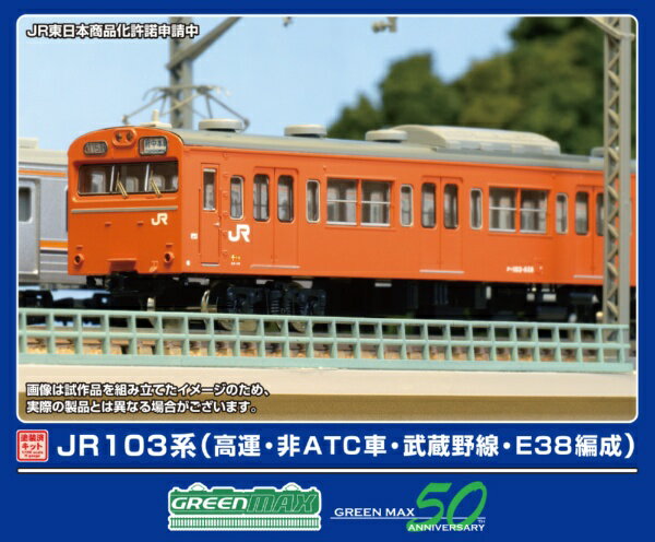 グリーンマックス｜GREEN MAX JR103系高運・非ATC車・武蔵野線・E38編成8両M付トータルセット