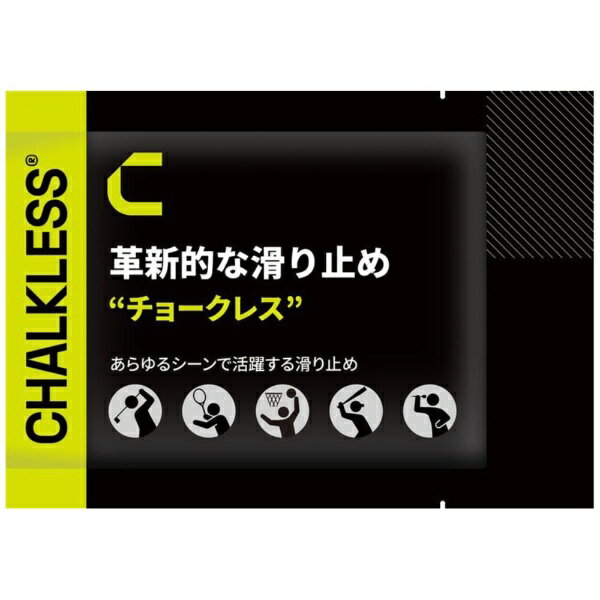 Chalkless｜チョークレス CHALKLESS チョークレス トライアルパック(約5回分)