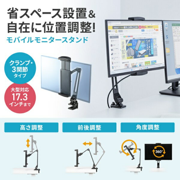 サンワサプライ｜SANWA SUPPLY モバイルモニター / タブレットPC対応 [〜17.3イン...
