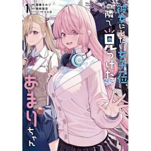 KADOKAWA｜角川 彼女にしたい女子一位