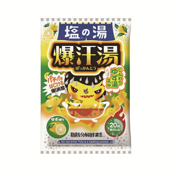 汗と一緒に毛穴汚れまでスッキリ排出。自宅でドバっと爆汗湯習慣。まるでゆず湯気分 ゆずの香り。