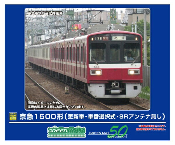 グリーンマックス｜GREEN MAX 京急1500形更新車・車番選択式・SRアンテナ無し増結4両(T)