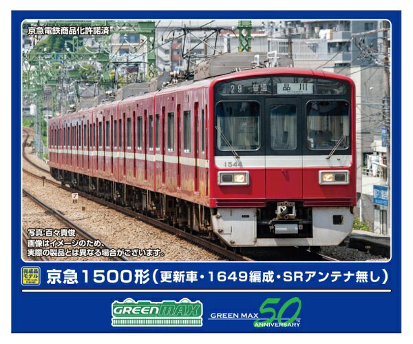 グリーンマックス｜GREEN MAX 京急1500形更新車・1649編成・SRアンテナ無し6両 M付