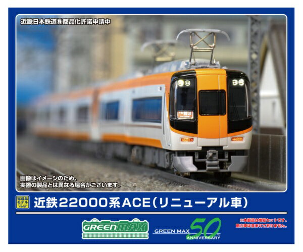 グリーンマックス｜GREEN MAX 近鉄22000系ACEリニューアル車増結4両(T)