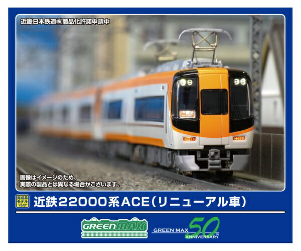 グリーンマックス｜GREEN MAX 近鉄22000系ACEリニューアル車基本2両 M付