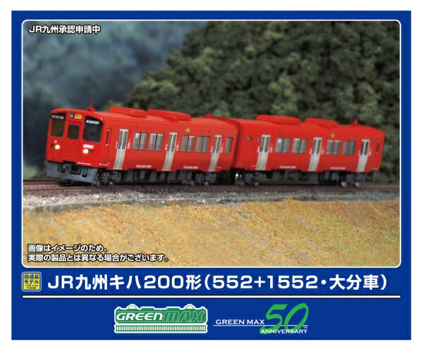 グリーンマックス｜GREEN MAX JR九州キハ200形552+1552・大分車2両 M付