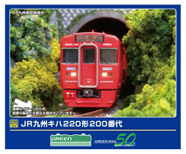 グリーンマックス｜GREEN MAX JR九州キハ220形200番代2両 M付